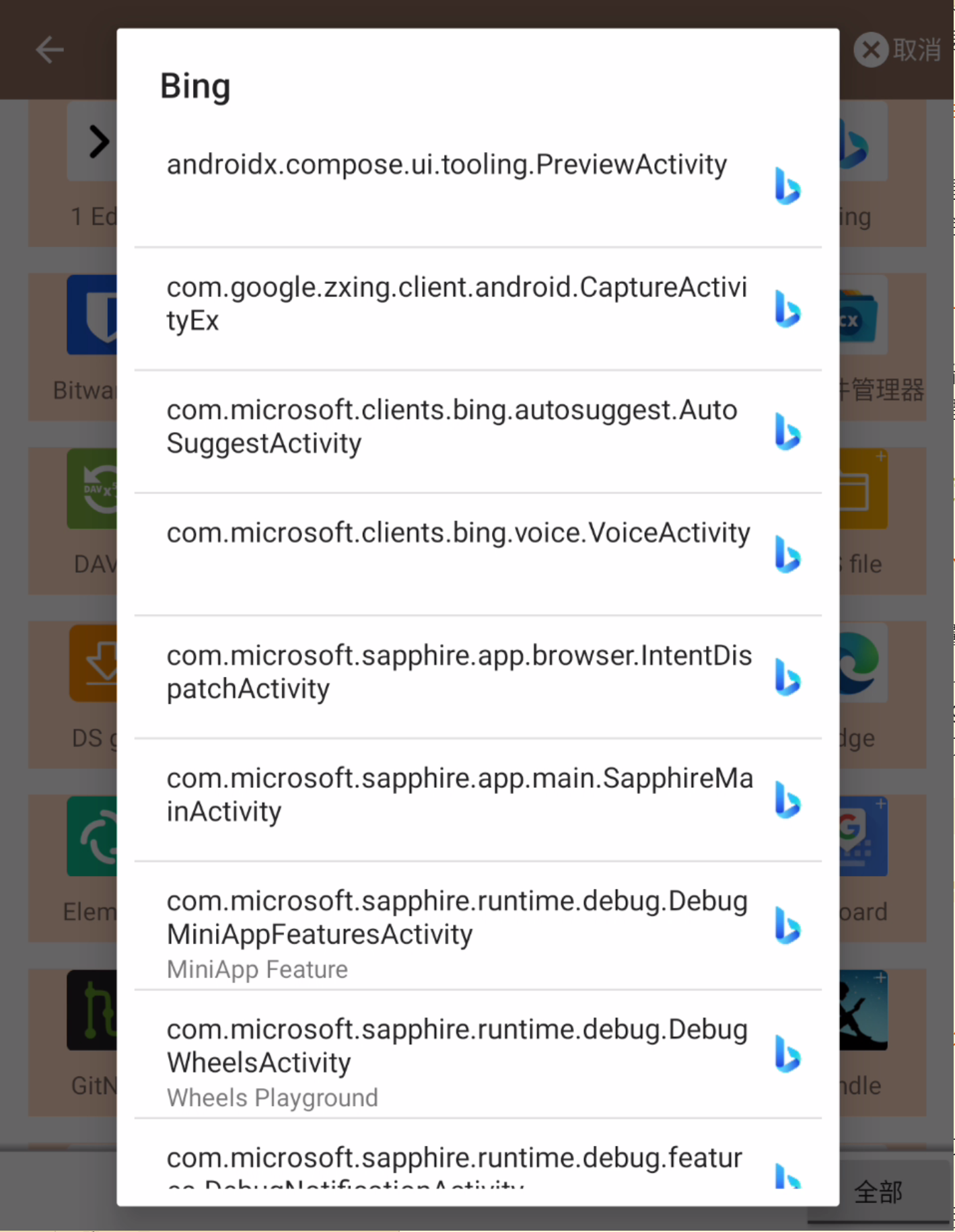 Bing APP 中的应用包